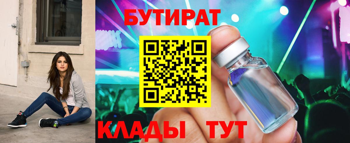 БУТИРАТ 1.4BDO  Вход с VPN  Кингисепп 