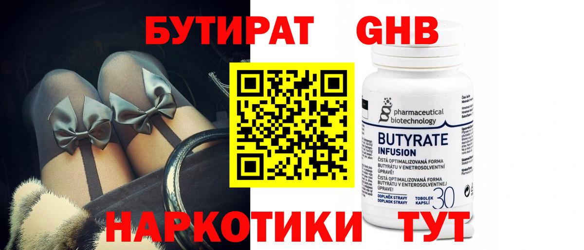 Бутират BDO Кингисепп