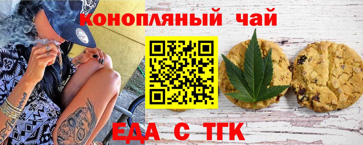 Еда ТГК марихуана  Вход с VPN  Кингисепп 