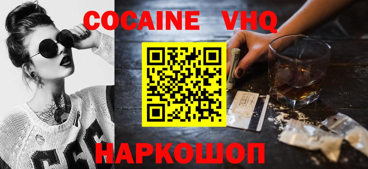 Cocaine FishScale  КОКАИН 98%  Вход с VPN  наркотики  Кингисепп 