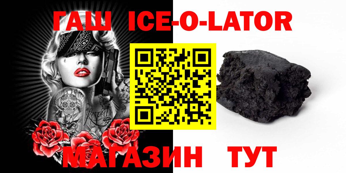 ГАШИШ Premium  Вход с VPN  где продают   ГАШИШ  ГАШИШ Ice-O-Lator  Кингисепп 
