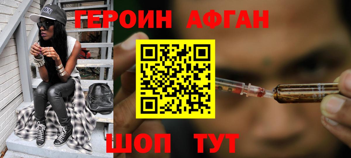 Героин Афган Кингисепп