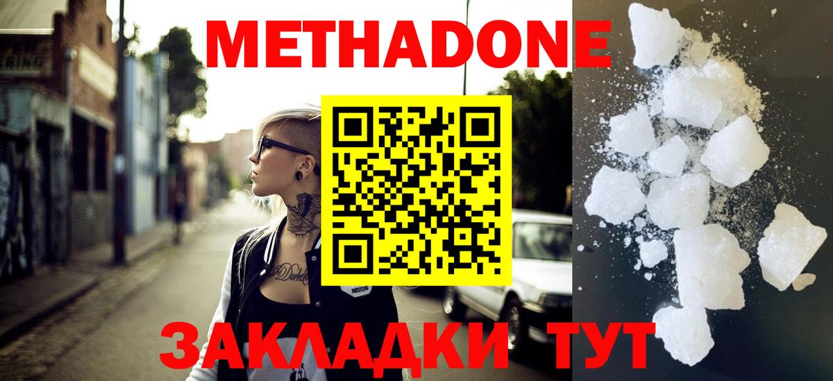 Метадон мёд  МЕТАДОН methadone  Кингисепп  Вход с VPN 